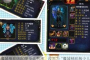 魔域袖珍版80星少儿指南，改写为“魔域袖珍版少儿指南”