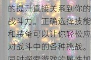 在魔域中，你不仅要关注角色的等级，还要定期升级你的技能。技能的提升直接关系到你的战斗力。正确选择技能和装备可以让你轻松应对战斗中的各种挑战。同时探索游戏的属性加成系统。当角色达到一定等级后，就必须合理分配属性点，以最大限度地发挥角色的能力。