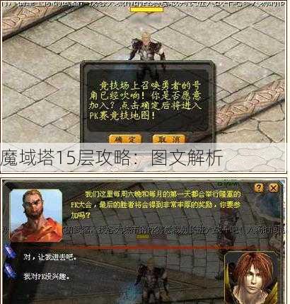 魔域塔15层攻略：图文解析 - 魔域私服_魔域SF - 最新天天魔域私服发布网