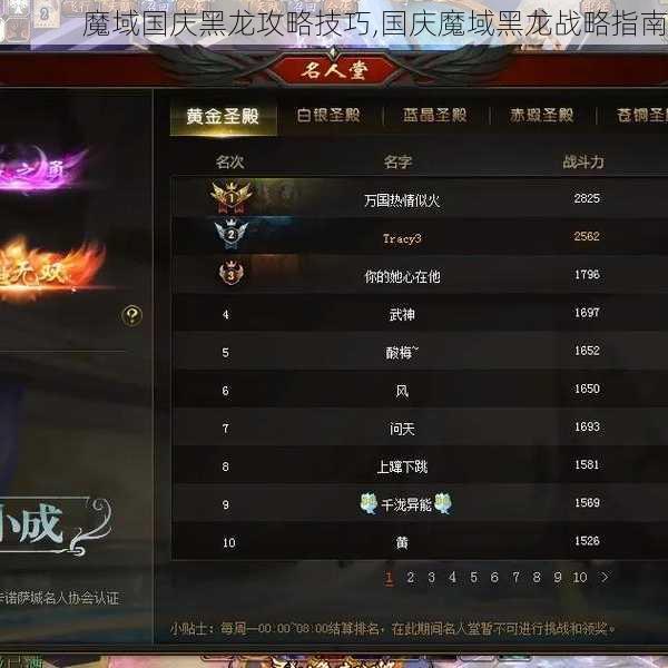 魔域国庆黑龙攻略技巧,国庆魔域黑龙战略指南 - 魔域私服_魔域SF - 最新天天魔域私服发布网