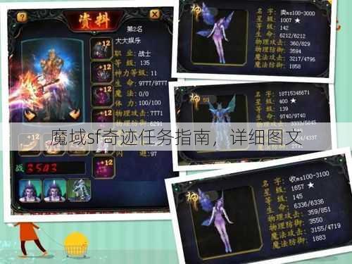 魔域sf奇迹任务指南，详细图文 - 魔域私服_魔域SF - 最新天天魔域私服发布网