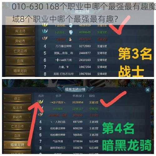 010-630 168个职业中哪个最强最有趣魔域8个职业中哪个最强最有趣？ - 魔域私服_魔域SF - 最新天天魔域私服发布网